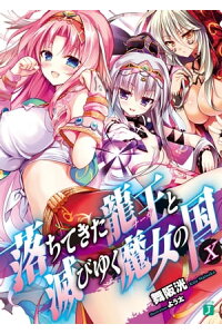 楽天kobo電子書籍ストア 落ちてきた龍王 ナーガ と滅びゆく魔女の国 X 舞阪 洸 楽天kobo電子書籍ストア 落ちてきた龍王 ナーガ と滅びゆく魔女の国 X 舞阪 洸
